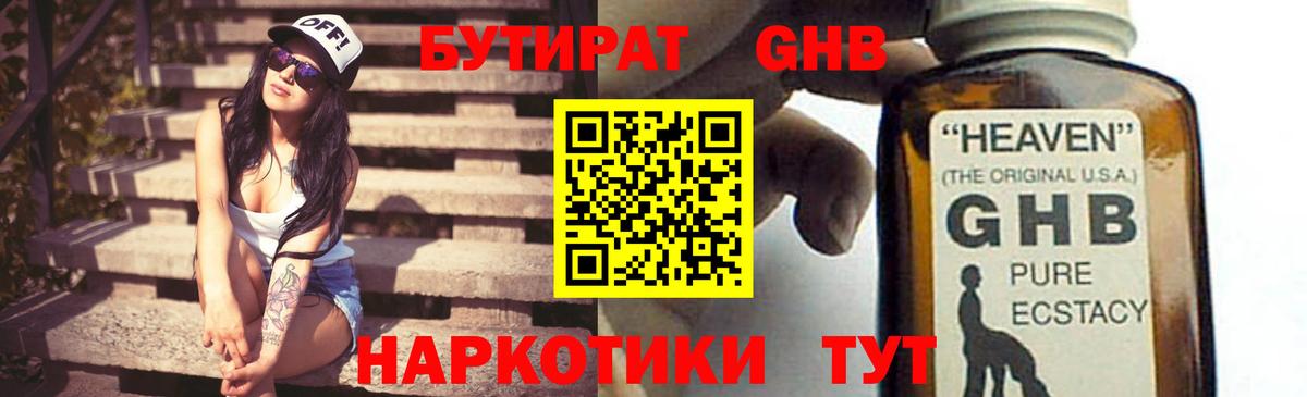 Бутират жидкий экстази  Вход с VPN  БУТИРАТ  Дмитров 