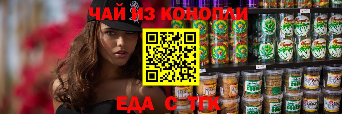 Еда ТГК марихуана  Вход с VPN  Дмитров 