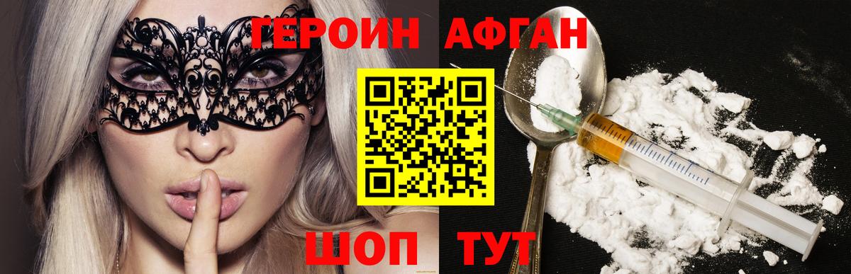 Героин VHQ  Вход с VPN  Дмитров 