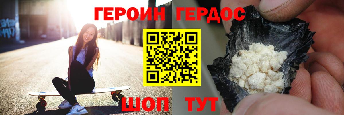 Героин белый Дмитров