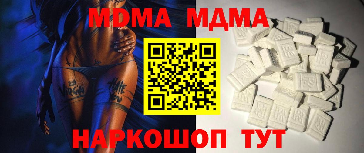 Дмитров  МДМА VHQ  МДМА  МДМА crystal  Вход с VPN 