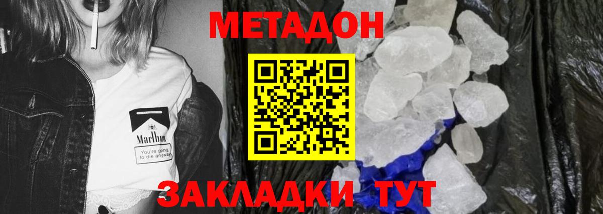 Дмитров  Метадон VHQ  omg ONION  Вход с VPN  Метадон methadone 